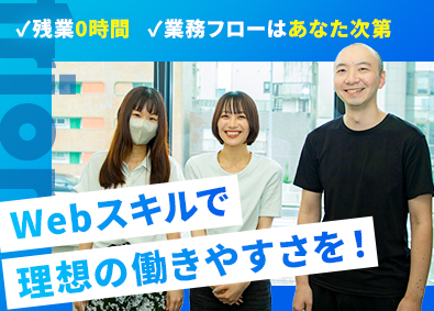 トリオール株式会社 WEBマーケター／残業ナシ／土日祝休み／即戦力採用