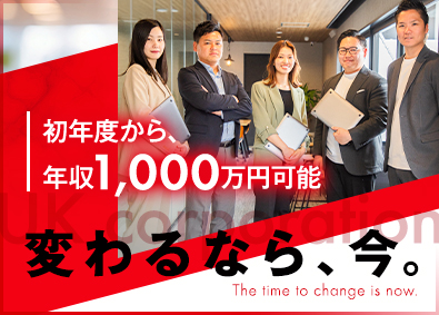 株式会社ＵＫＣｏｒｐｏｒａｔｉｏｎ 不動産仕入れ営業／初年度年収1000万円可／未経験歓迎