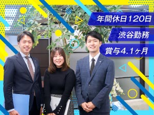 明和地所コミュニティ株式会社(明和地所グループ) 社内SE／渋谷勤務／年休120日／賞与4.1ヶ月分