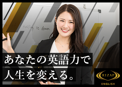ＲＩＺＡＰ　ＥＮＧＬＩＳＨ株式会社(ＲＩＺＡＰグループ) 英語トレーナー／平均月収38万円以上／インセンティブあり