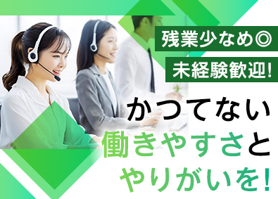 株式会社スタイル・エッジ カスタマーサポート／未経験歓迎／インセンと賞与年2回の厚待遇