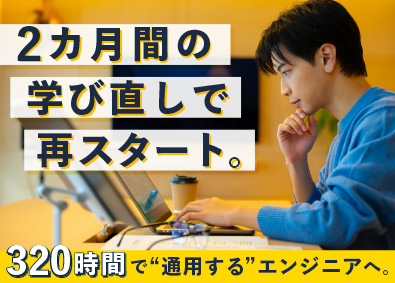 ランスタッド株式会社【randstad technologies／エンジニア事業部】 未経験歓迎／2カ月の学び直しで開発エンジニアへ／年休123日