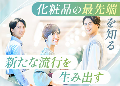 株式会社ラッド 流行を生み出す化粧品の企画営業／未経験歓迎／年間休日124日