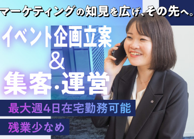 株式会社識学【グロース市場】 イベントマーケティング／未経験歓迎／最大週4在宅可／土日祝休