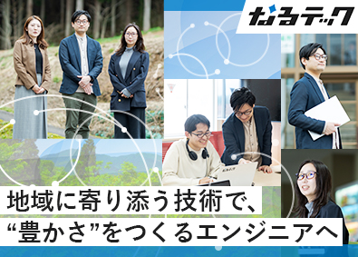 東成瀬テックソリューションズ株式会社 IT総合職／未経験歓迎／年休125日／残業少／8割テレワーク
