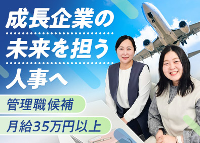 空港ターミナルサービス株式会社(鴻池（KONOIKE）グループ) 人事・採用／管理職候補／土日祝休み／月給35万円以上