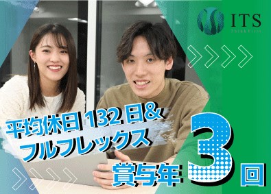 株式会社ＩＴＳ コンサルティング営業／未経験OK／フルフレックス／賞与年3回