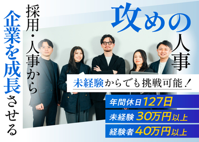 株式会社ＥＩＳＨＩＮ 採用・人事から企業を成長させる “攻めの人事“／年休127日