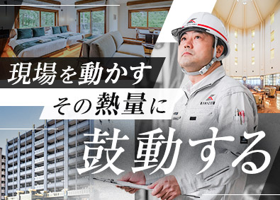株式会社金澤工務店 施工管理／月給30万円～／賞与年2回／転勤なし／各種手当あり