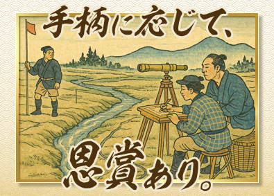 池田測量株式会社 測量・土木設計／年間休日130日／出張なし／寮・社宅あり