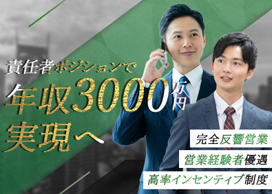 株式会社ＥＣＯＤＡ 電力コンサルティング営業│年収3000万を稼いでみないか？