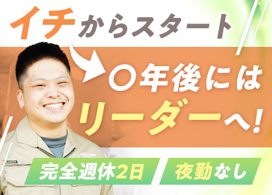 平成サンケイ株式会社 製造職のリーダー候補／日勤のみ／未経験歓迎／賞与5カ月分