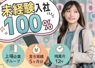 ティーアラウンド株式会社(飯田グループホールディングス) プライム上場グループ／住まいサポートアドバイザー／完休2日制