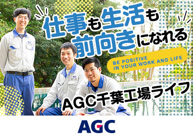 ＡＧＣ株式会社【プライム市場】 化学プラントの設備保全（電気計装）／土日祝休／夜勤なし