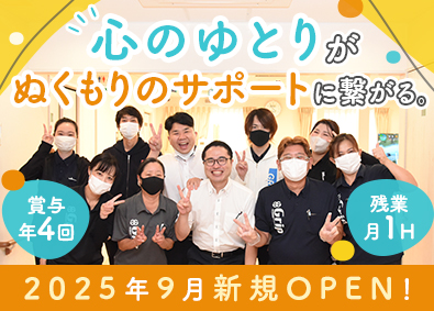 住宅型有料老人ホーム「ひだまりの家」（株式会社グリップ） 介護スタッフ／賞与年4回／原則定時退社／未経験歓迎／面接1回