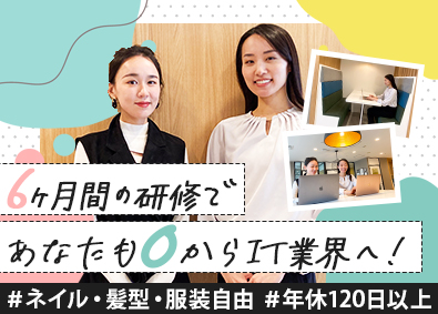 株式会社ｔｅｃｈｎｏ　ｃａｒｅｅｒ ゼロからはじめるWEB総合職（WEBデザイナー・エンジニア）
