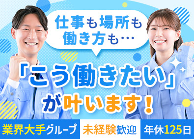 株式会社テクノ・サービス 軽作業スタッフ／土日祝休／履歴書不要／月収26万円以上も可