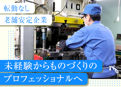 株式会社丸秀 金属部品の製造スタッフ／未経験歓迎／基本土日休／賞与年2回