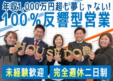 株式会社ｍｏｂｉｌｉｔｙ（ＨＯＵＳＥ　ＤＯ　新大阪北） 完全反響営業／月収70万円以上／テレアポ・飛び込みなし