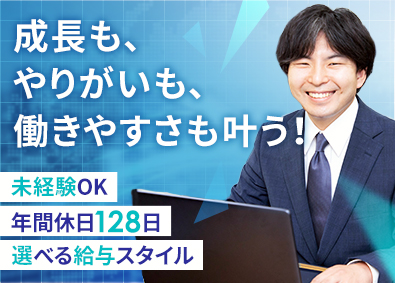 株式会社公共土木積算研究所 自社システムの提案営業／未経験歓迎／年間休日128日／残業少