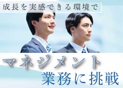 株式会社ソーエイ 経理総務／月給30～50万円／賞与年6回／完全週休2日制