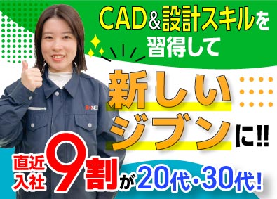 株式会社ビーネックステクノロジーズ 設計アシスタント／未経験OK／ものづくりが学べる機電研修あり