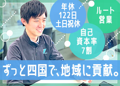 大豊産業株式会社 ルート営業／未経験歓迎／年休122日／賞与平均4カ月