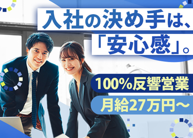株式会社賃貸ステーション ルームアドバイザー／未経験歓迎／テレアポなし／月給27万円～