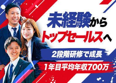 朝日土地建物株式会社 不動産営業／未経験者81%／7人に1人が年収1000万円超え