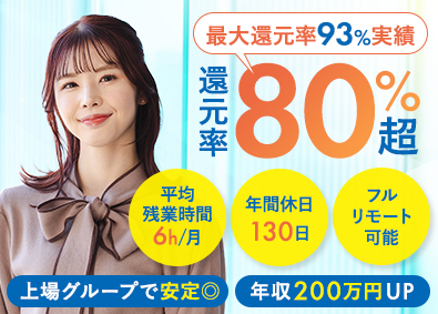 リダクション株式会社 還元率80%超／上場G／案件選択制／リモート／ITエンジニア