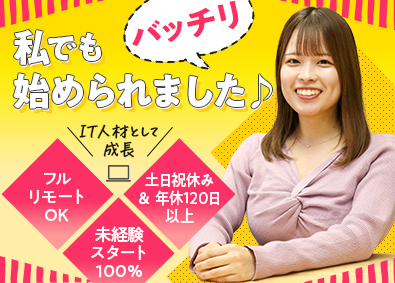 株式会社ＴＳＨＤ Web系総合職／研修充実／フルリモート案件有／年休120日～