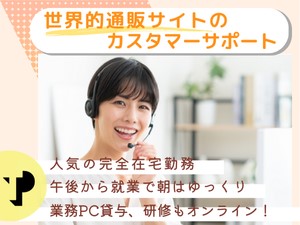 Ｔｅｌｅｐｅｒｆｏｒｍａｎｃｅ　Ｊａｐａｎ株式会社 カスタマーサポート／フルリモート／午後開始／正社員登用あり