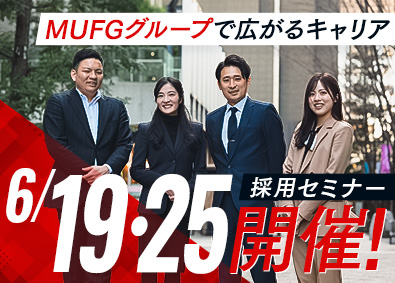 三菱UFJモルガン・スタンレー証券株式会社 