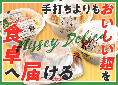 株式会社ニッセーデリカ 麺商品の製造管理／未経験歓迎／賞与年2回／5日以上の連休OK
