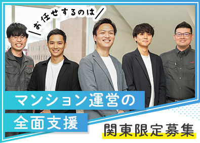日本ハウズイング株式会社 マンション管理コンサルタント／リモートあり／関東限定採用