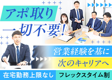 飯田保険サービス株式会社(飯田グループホールディングス) 保険営業／アポは100％提供／プライム上場のトップシェアG