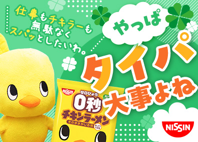 日清食品株式会社(日清食品グループ) スタッフサポーター（パート社員管理）／1day選考会開催！