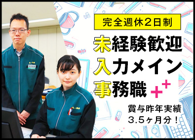 東一神田青果株式会社（東京青果株式会社グループ） 事務職（完全週休2日／実働7時間／残業ほぼなし／賞与3.5）