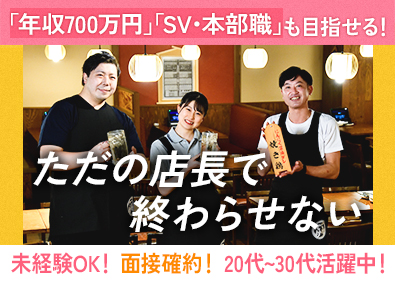 ユナイテッド＆コレクティブ株式会社【グロース市場】 店長候補／未経験歓迎／面接確約／20代～30代活躍／転勤なし