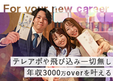 株式会社Ｊｕｄａ 未経験から一流の買取営業へ／年収2000万越可／万全研修体制