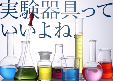 株式会社リクルートＲ＆Ｄスタッフィング(リクルートグループ) 医薬・化粧品等の研究開発（理系卒歓迎・実務未経験OK）／k2