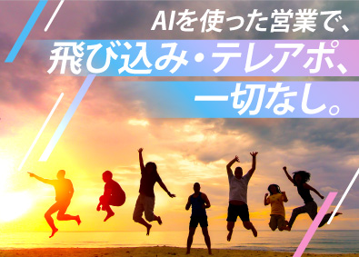 日本エコシステム株式会社 AIマッチング営業／飛び込み・テレアポ一切なし！