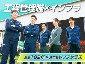 株式会社保坂工業所(東邦ガスネットワークEPテクノグループ) ガスインフラ工事の工程管理職／未経験可／年間休日125日