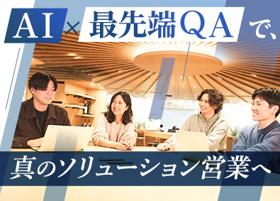 株式会社ＡＧＥＳＴ(グループ会社／株式会社デジタルハーツホールディングス) ITソリューション営業／次世代QAで上流にも対応／自社製品有