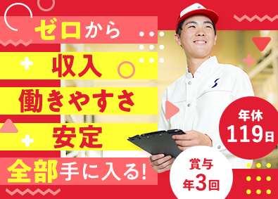 関東シモハナ物流株式会社／岩槻第一営業所・岩槻第二営業所・浦和営業所・厚木営業所(シモハナグループ) 関東エリア／倉庫内スタッフ／月収36万円可／賞与年3回