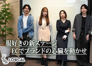 株式会社ＬＯＷＣＡＬ WEB制作ディレクター／残業少／リモート可／アパレルEC中心