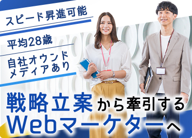 株式会社リバリコ 未経験歓迎！成長できる場所で価値を創造する！Webマーケター