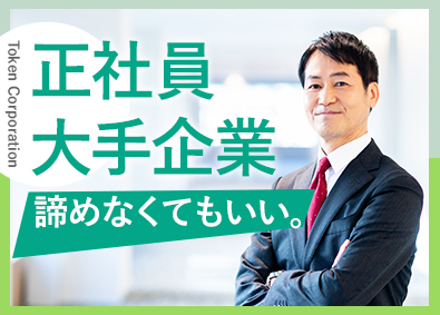 東建コーポレーション株式会社【プライム市場】 安定した環境で活躍できる営業職／年間休日121日・待遇充実