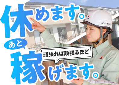 株式会社アーネストワン(飯田グループホールディングス) 戸建住宅の施工管理／UIターン歓迎／完全週休2日・土日休み可
