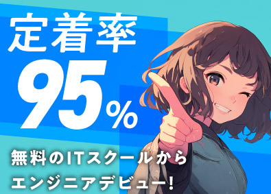 株式会社サブスリー ITエンジニア／未経験歓迎／1か月スクール通学／フルリモート